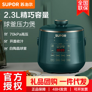 SUPOR/苏泊尔 SY-23YC8062Q苏泊尔电压力锅2.3升 锅白瓷球釜内胆