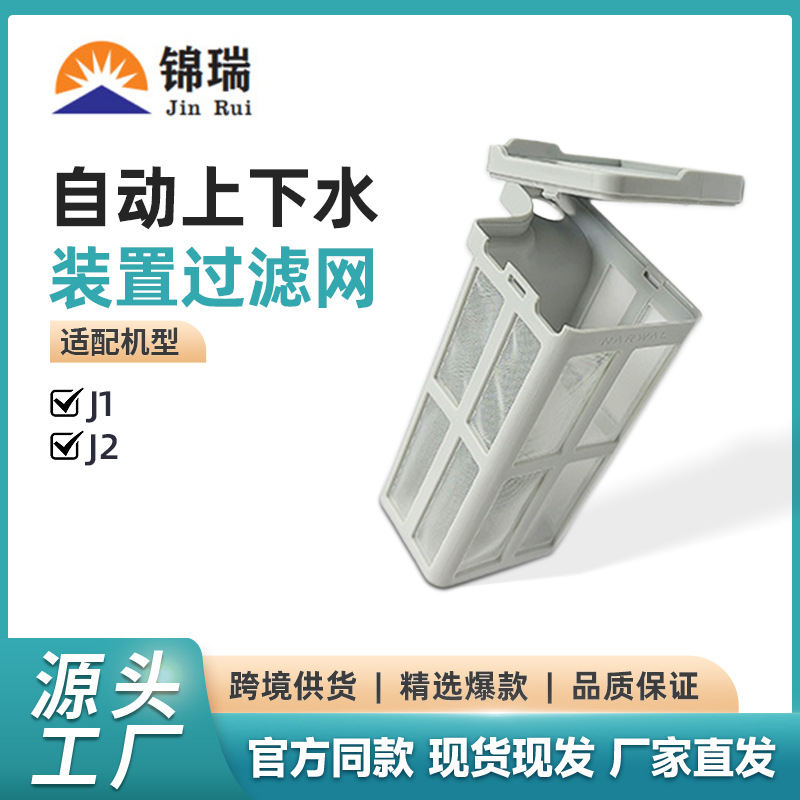 J2其他生活家电配件适用于云鲸