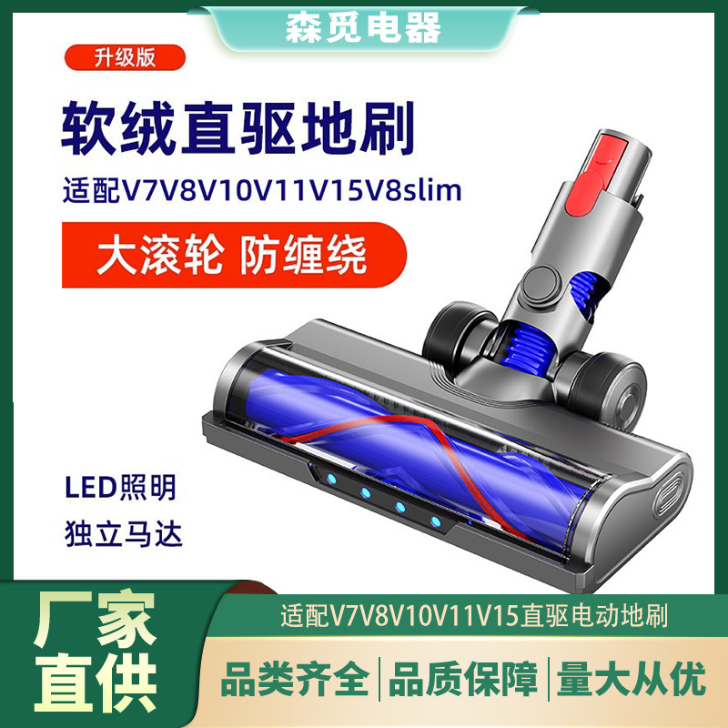 适配Dyson戴森吸尘器配件V7V8