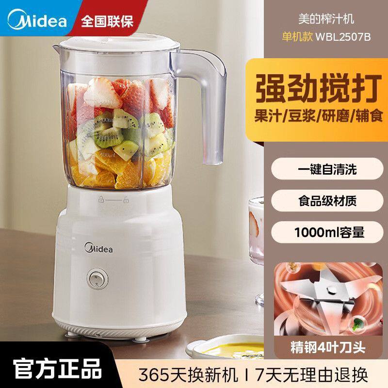 美的榨汁机 料理机1L家用婴儿辅食机多功能搅拌机果汁机WBL2507B