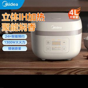 Midea/美的 MB-AFB40C8美的电饭煲MB-AFB40C8多功能智能预约IH大