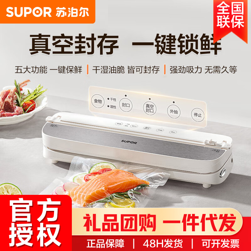 SUPOR/苏泊尔封口机苏泊尔真空