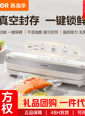 苏泊尔真空封口机全自动包装机封口一体机 干湿两用真空机 SF007