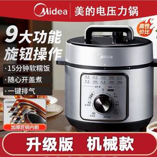 Midea/美的 MY-E4809美的电压力锅4L家用3-5人不粘锅快煮饭锅 旋
