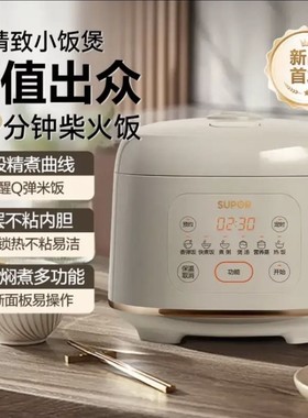 苏泊尔电饭煲家用小型4L升大容量3-5人智能电饭锅SF30FC0055