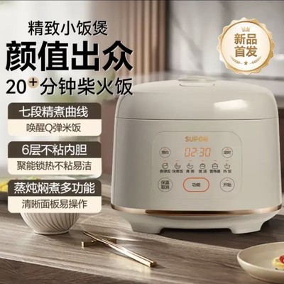 苏泊尔4L智能电饭煲3-5人