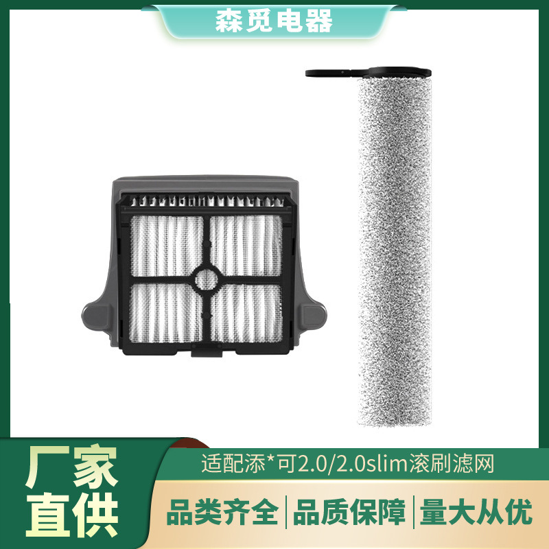 适配添可洗地机配件滚刷芙万20吸