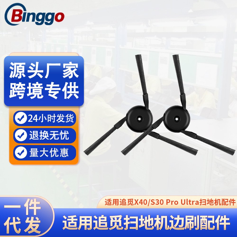 适配追觅扫地机器人X40X40PROS3