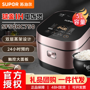 SUPOR/苏泊尔 SF50HC750苏泊尔电饭煲5L大容量IH电磁加热球釜内胆