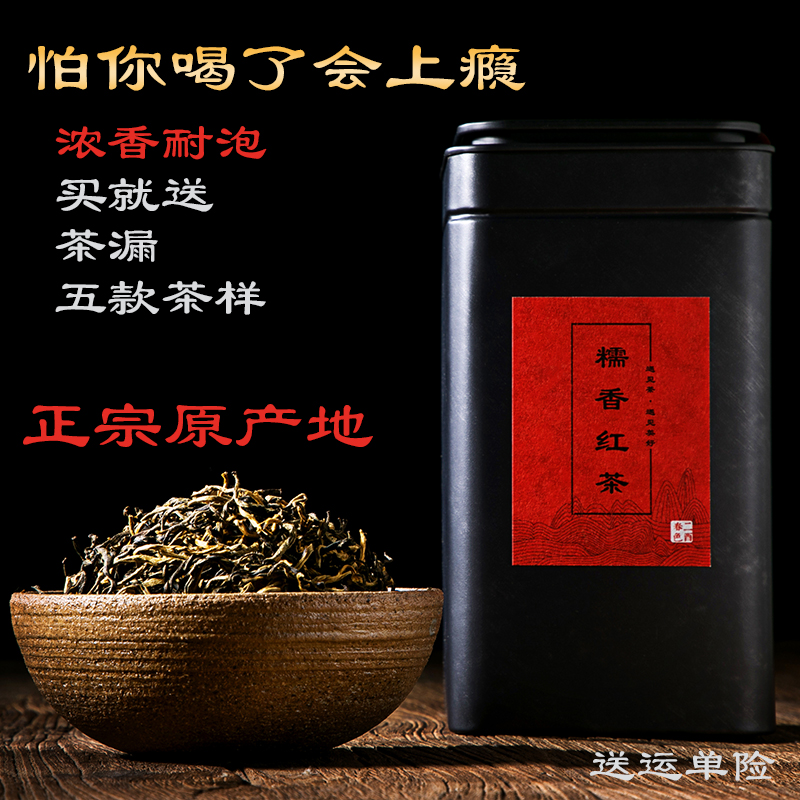 2021年糯米香红茶散茶云南滇红凤庆功夫红茶特级浓香型茶叶-封面