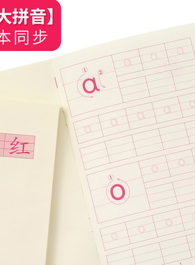幼儿园大班拼音韵母声母描红本学前一年级小学生字帖四声调练习本