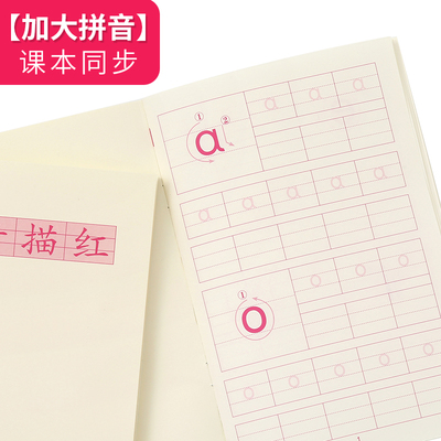 幼儿园大班拼音韵母声母描红本学前一年级小学生字帖四声调练习本