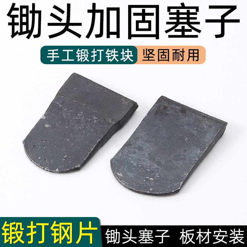 锄头塞子铁楔子农用工具锄头加固配件铁卡子铁码子加厚锻打铁马子