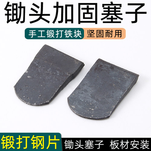 锄头塞子铁楔子铁卡子农用工具
