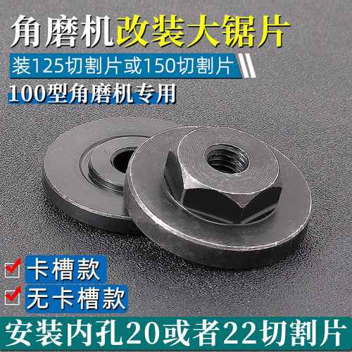 角磨机100改125压板装125/150切割片配件大全角磨机压板螺母螺丝