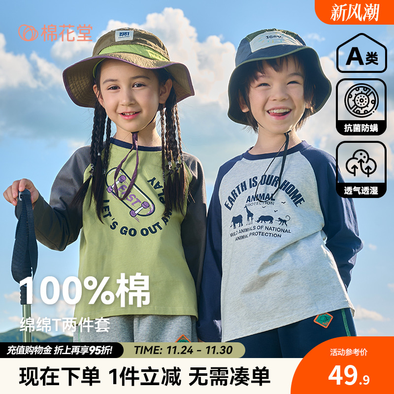 【100%棉】棉花堂纯棉T恤2件套