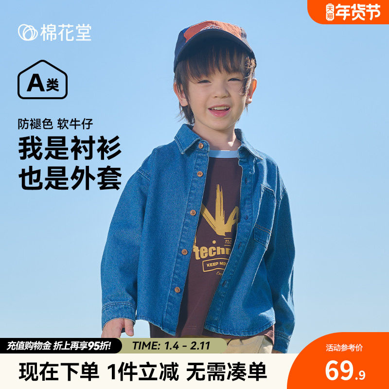 棉花堂男童牛仔衬衫秋季新款宝宝春秋薄款长袖上衣童装儿童衬衣秋,童装/婴儿装/亲子装,儿童牛仔衬衫,淘宝优惠券,粉丝福利购,淘宝优惠卷