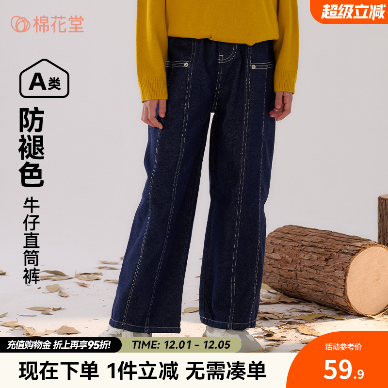 【不易褪色】棉花堂儿童牛仔裤