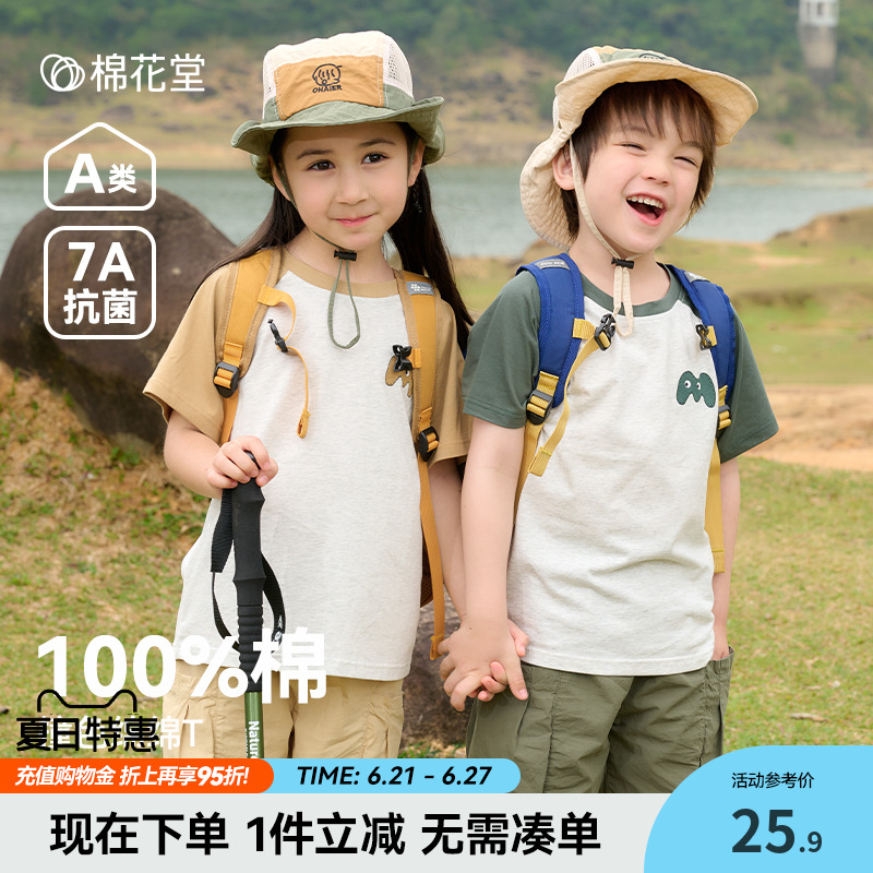 【100%棉+抗菌】棉花堂儿童短袖T恤纯棉女童上衣男童T恤宝宝夏装