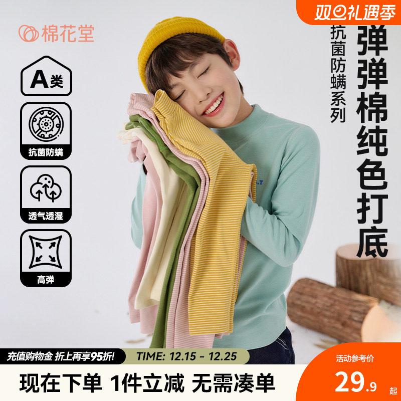 【抗菌】棉花堂儿童打底衫长袖T