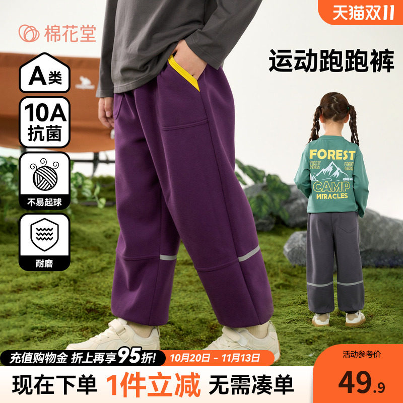 【不易起球】棉花堂童装儿童裤子春秋男女童长裤A类10A抗菌运动裤