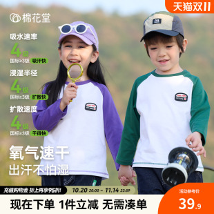 棉花堂儿童速干T恤运动上衣春秋男童打底女童长袖 抗菌 速干