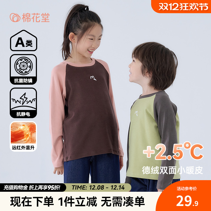 【红外发热】棉花堂儿童打底衫