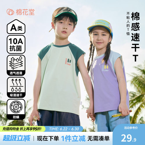 【棉感速干】棉花堂儿童无袖T恤