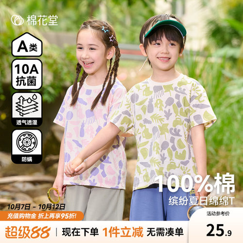 【100%棉】棉花堂儿童T恤纯棉夏