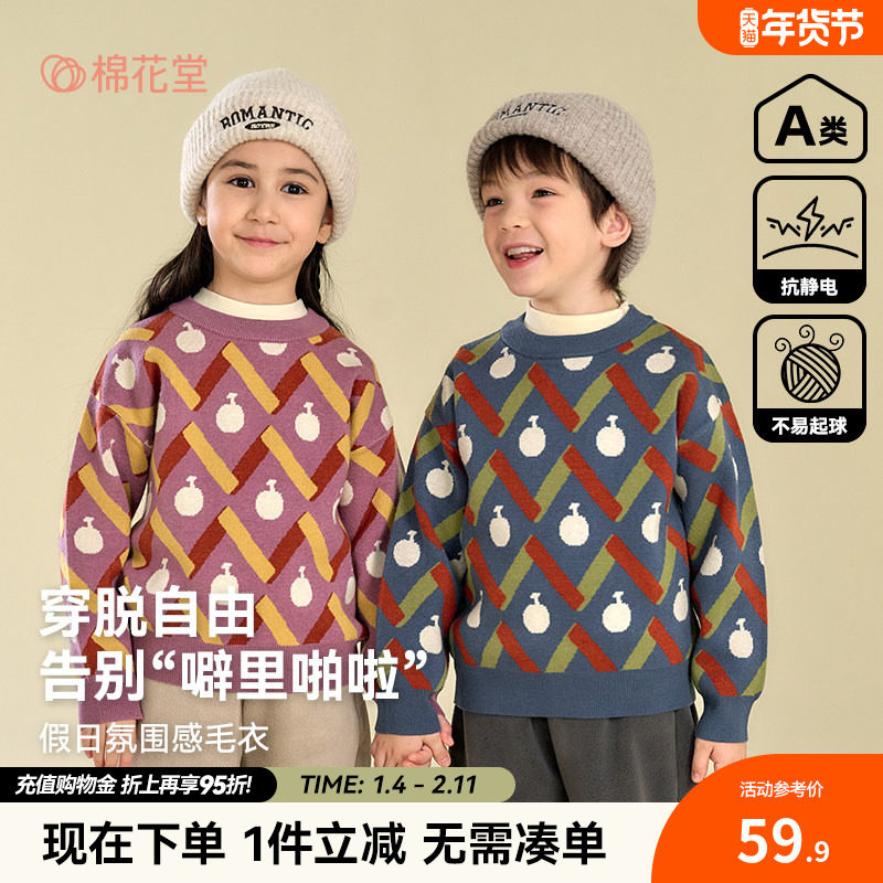 【抗静电】棉花堂儿童宽松保暖毛衣男童女童宝宝复古套头针织衫,童装/婴儿装/亲子装,毛衣/针织衫,淘宝优惠券,粉丝福利购,淘宝优惠卷