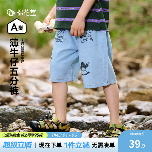 【轻薄】棉花堂儿童牛仔五分裤