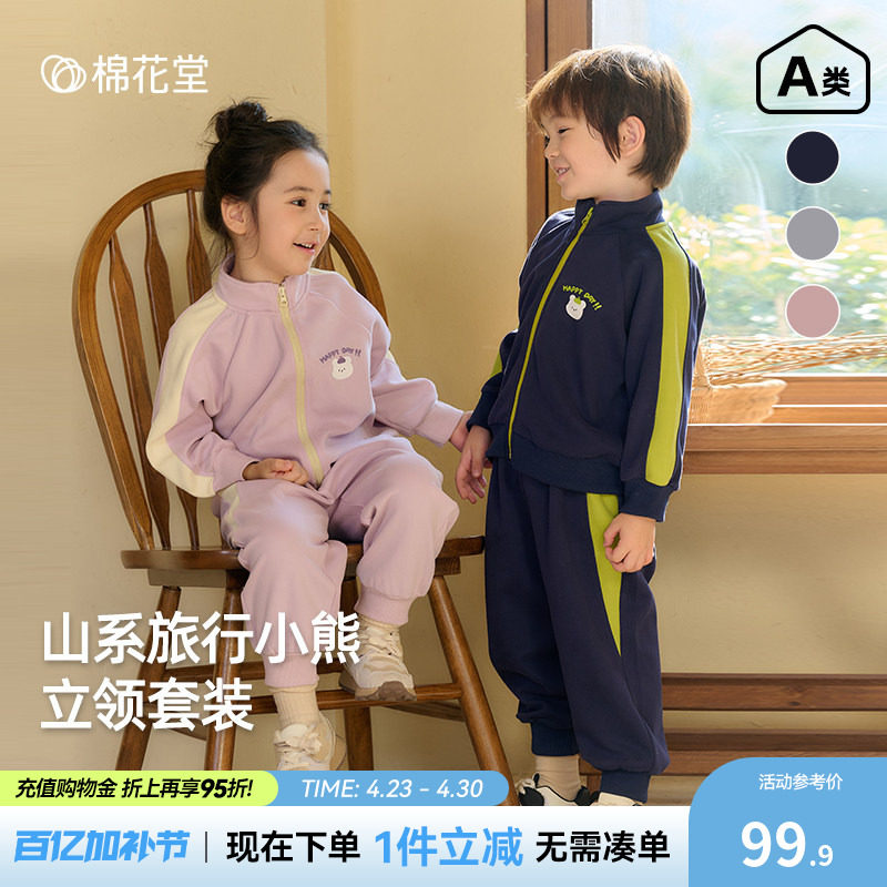 棉花堂儿童套装复古百搭新款宝宝卫衣女童外套春秋款男童运动套装