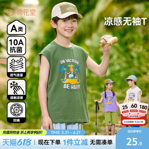 【棉氨】棉花堂儿童无袖T恤背心