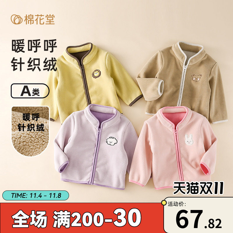 棉花堂儿童2023秋季新款针织绒外套宝宝保暖休闲上衣厚款舒适童装属于什么档次？