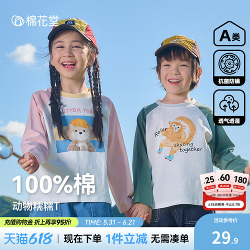 【100%棉】棉花堂纯棉长袖T恤