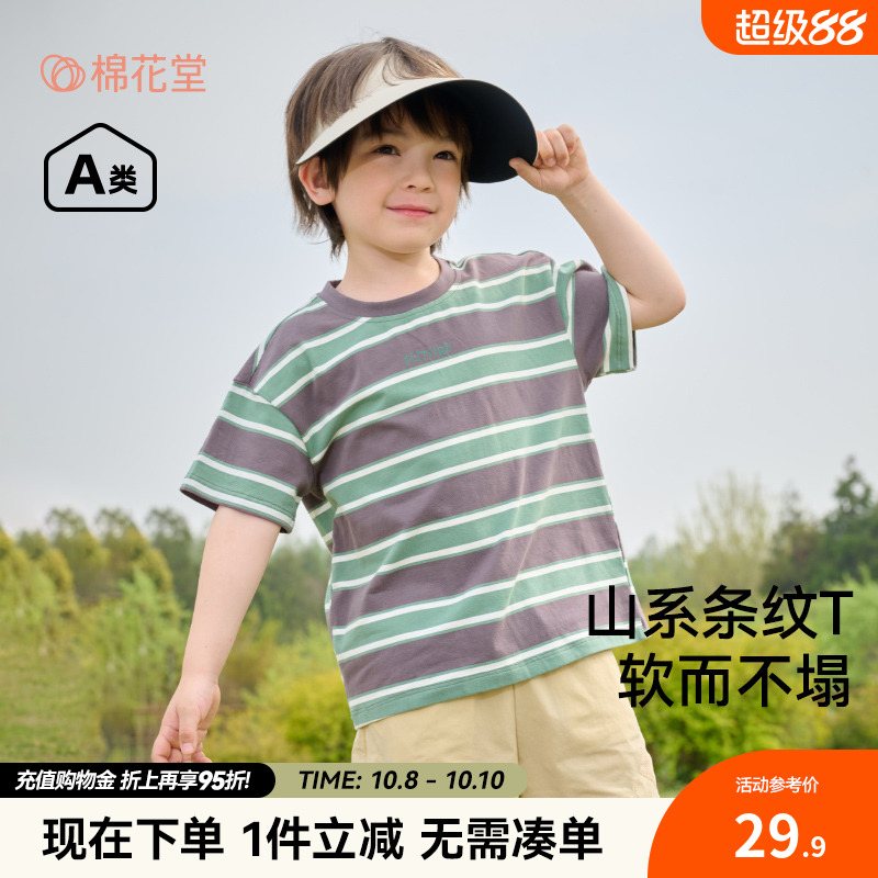 棉花堂男童短袖体恤宝宝上衣女童条纹T恤童装夏装薄款儿童短袖T恤