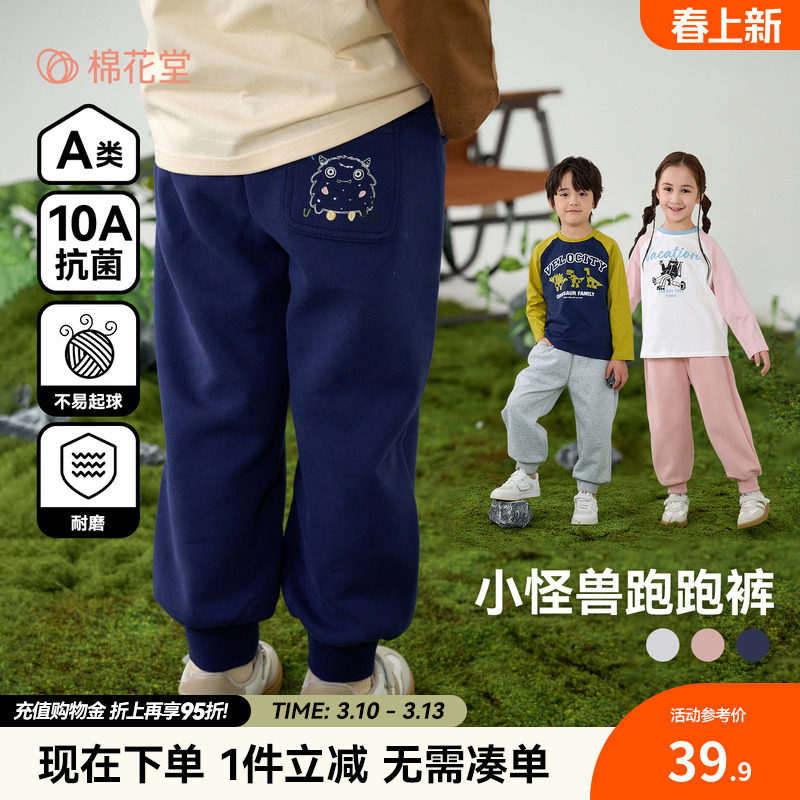 【不易起球】棉花堂童装儿童裤子春秋女童针织长裤男童裤子A类