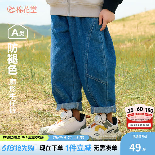 【不易褪色】棉花堂儿童牛仔裤
