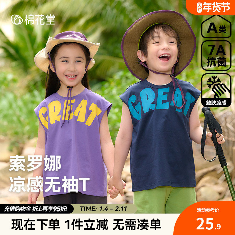 【凉感+抗菌】棉花堂儿童背心夏装宝宝T恤女童无袖男童背心夏装,童装/婴儿装/亲子装,背心吊带,淘宝优惠券,粉丝福利购,淘宝优惠卷