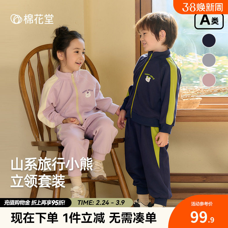 棉花堂儿童套装复古百搭新款宝宝卫衣女童外套春秋款男童运动套装