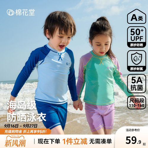 棉花堂儿童泳衣裤防晒耐氯