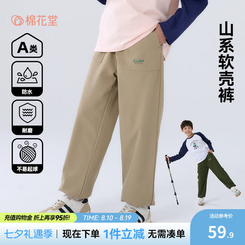 【软壳裤】棉花堂儿童长裤户外
