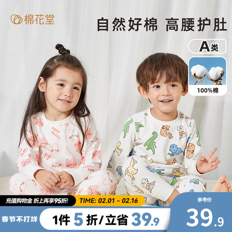 棉花堂儿童保暖内衣套装高腰纯棉全棉秋衣秋裤男童女童宝宝家居服