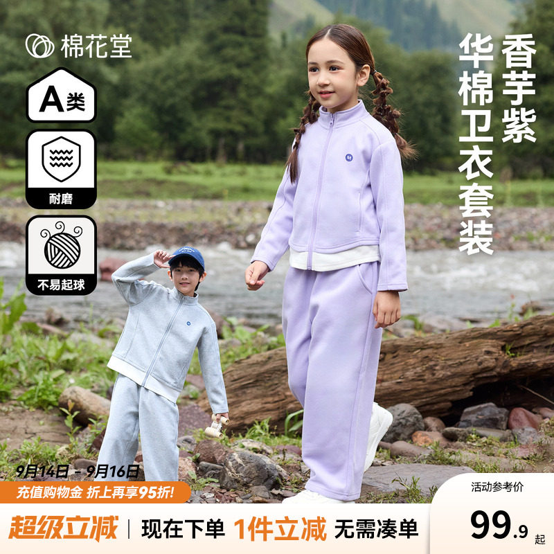 【不易起球】棉花堂儿童拉链套装图片