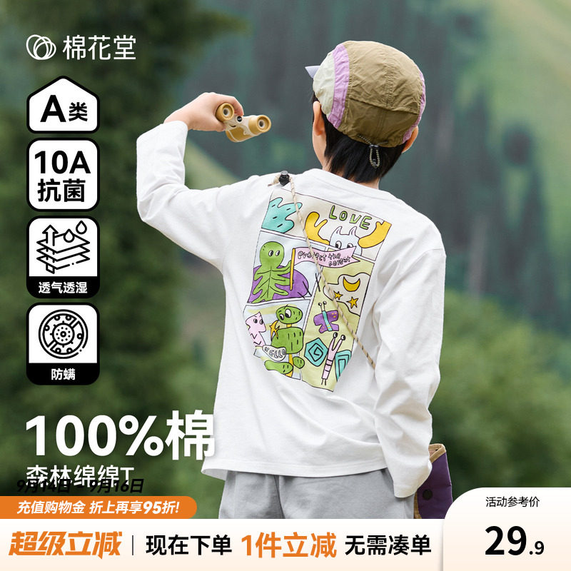 【100%棉】棉花堂儿童长袖T恤