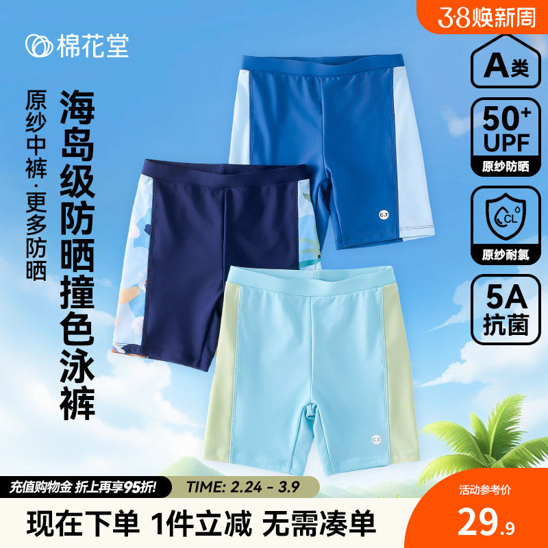 【抗菌+耐氯】棉花堂儿童泳裤男孩男童平角游泳裤中大童夏季短裤
