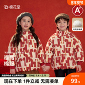 棉花堂童装 新年 儿童棉服加厚保暖拜年服男童棉衣女童棉袄年衣