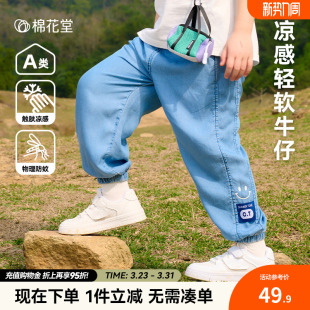 棉花堂男童牛仔裤 凉感 夏款 儿童女童薄款 子潮 软牛仔裤 莱赛尔