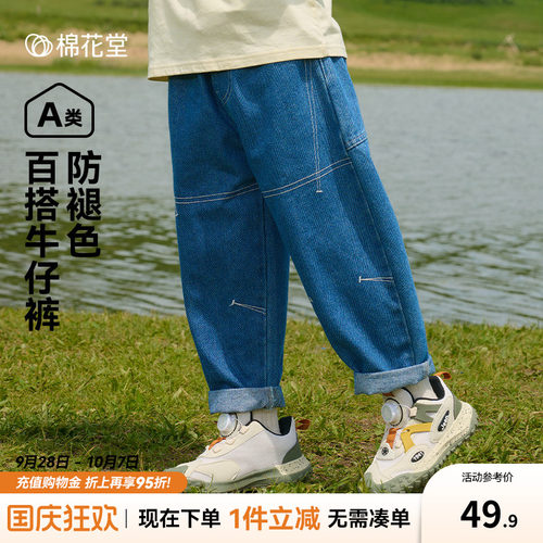 【不易褪色】棉花堂儿童牛仔裤