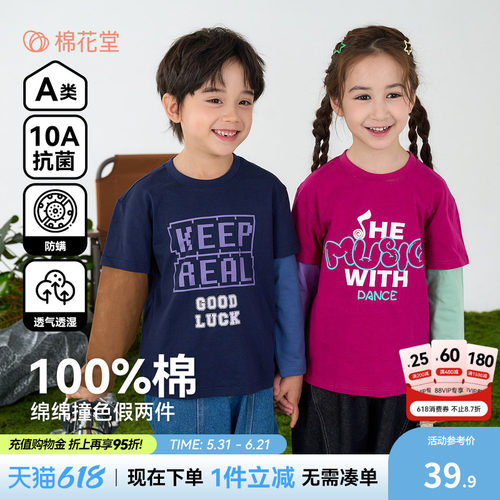 【100%棉】棉花堂儿童假两件春秋